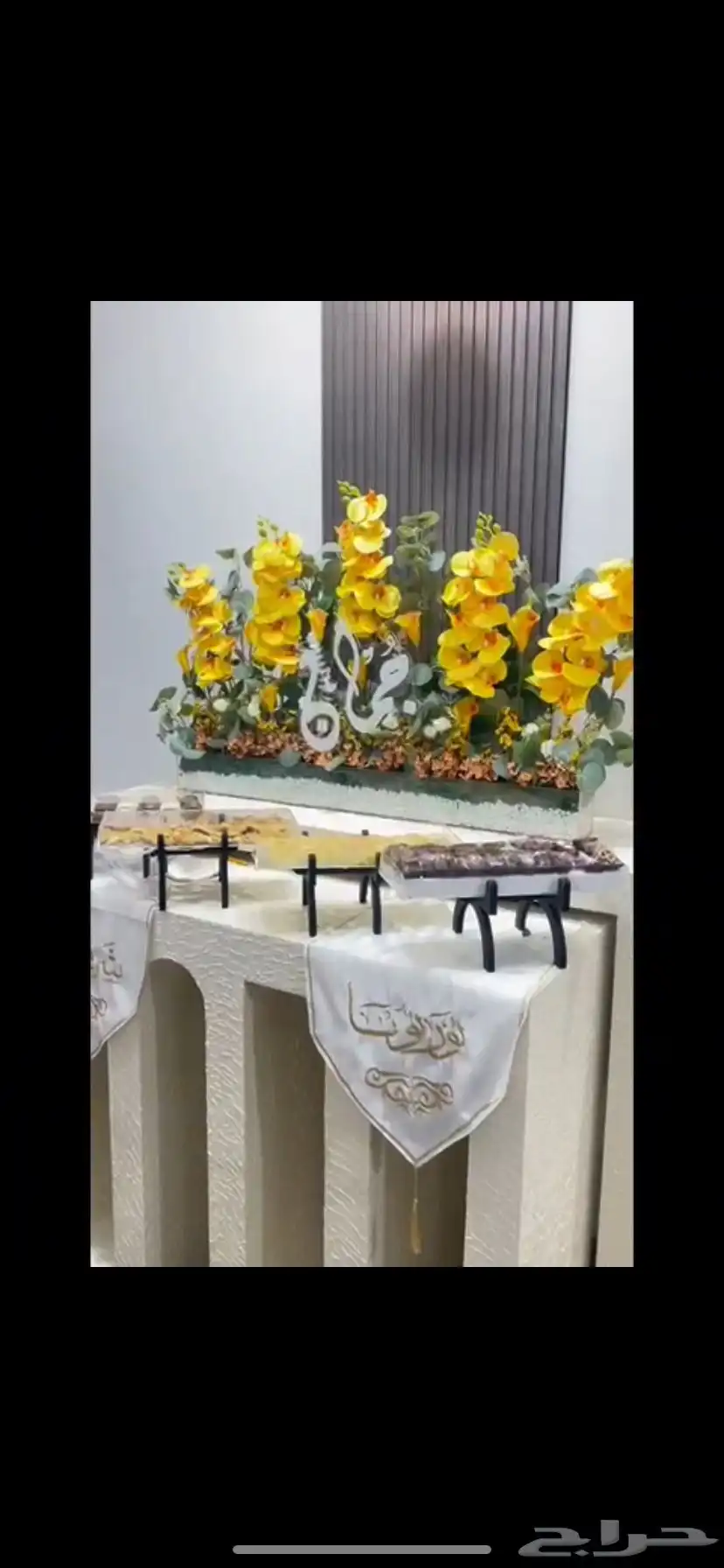 طاولة استقبال 1