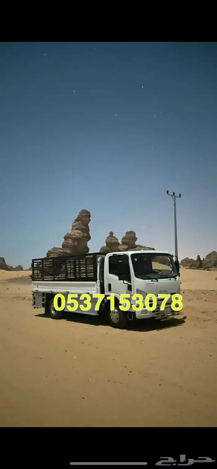 دينه لنقل العفش والأثاث وكل مايلزم النقل. 0