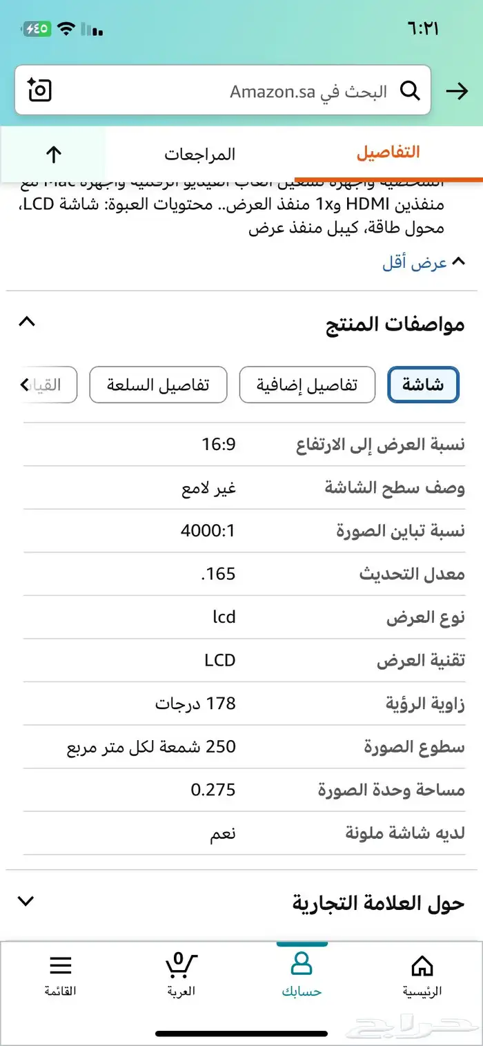 شاشة قيمنق 1
