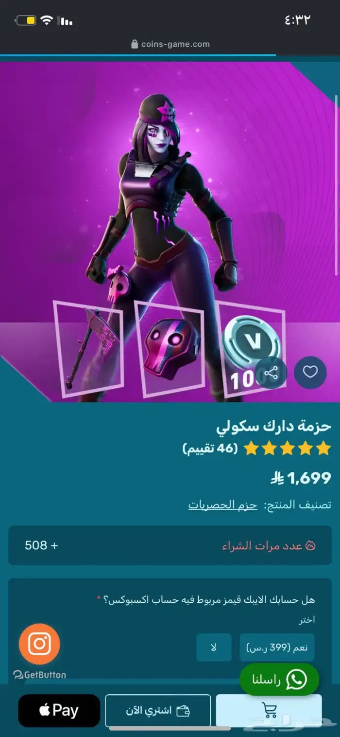 حساب فورت نايت حزمة دارك سكولي 3