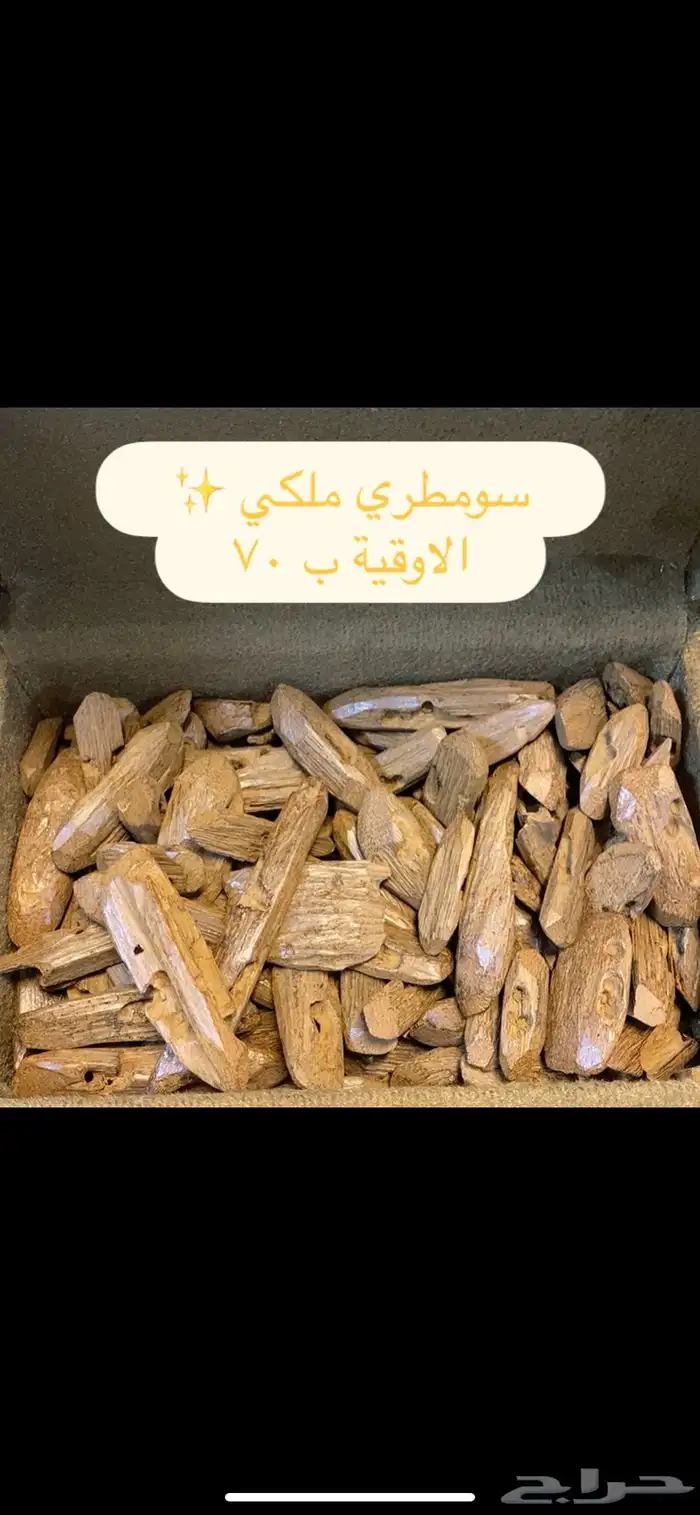 بخور سومطري 0