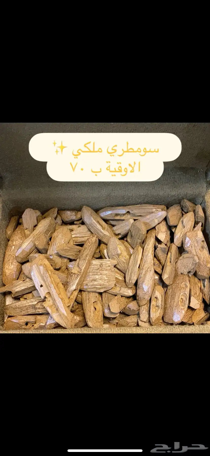 بخور سومطري 0