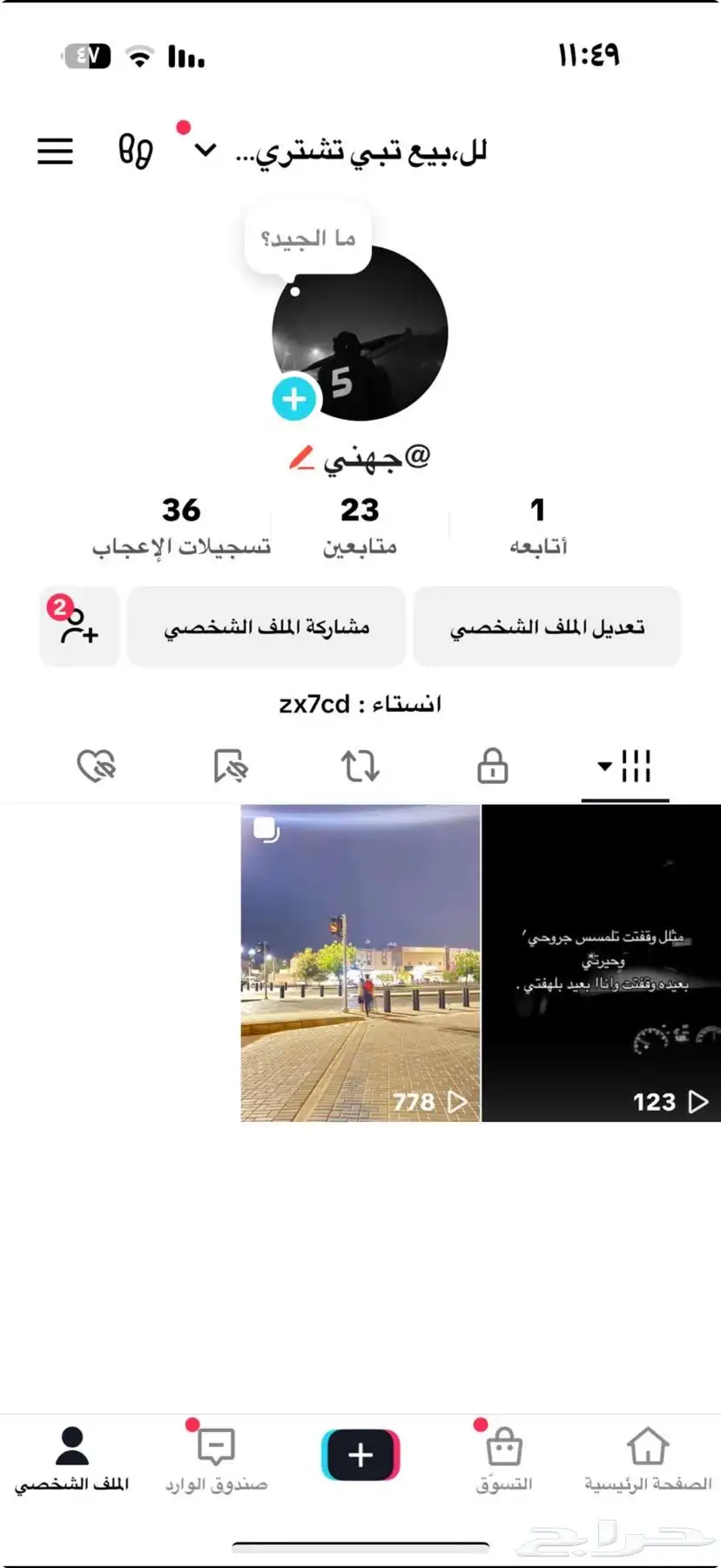 يوزر تيك جهني 0