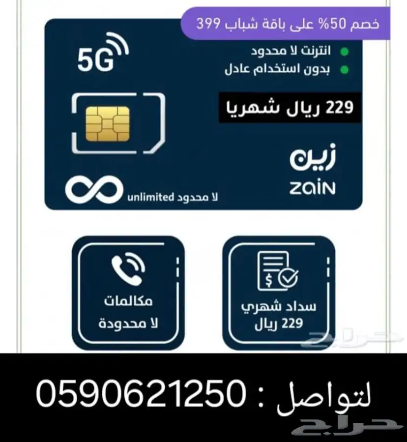 شريحه للبيع 0