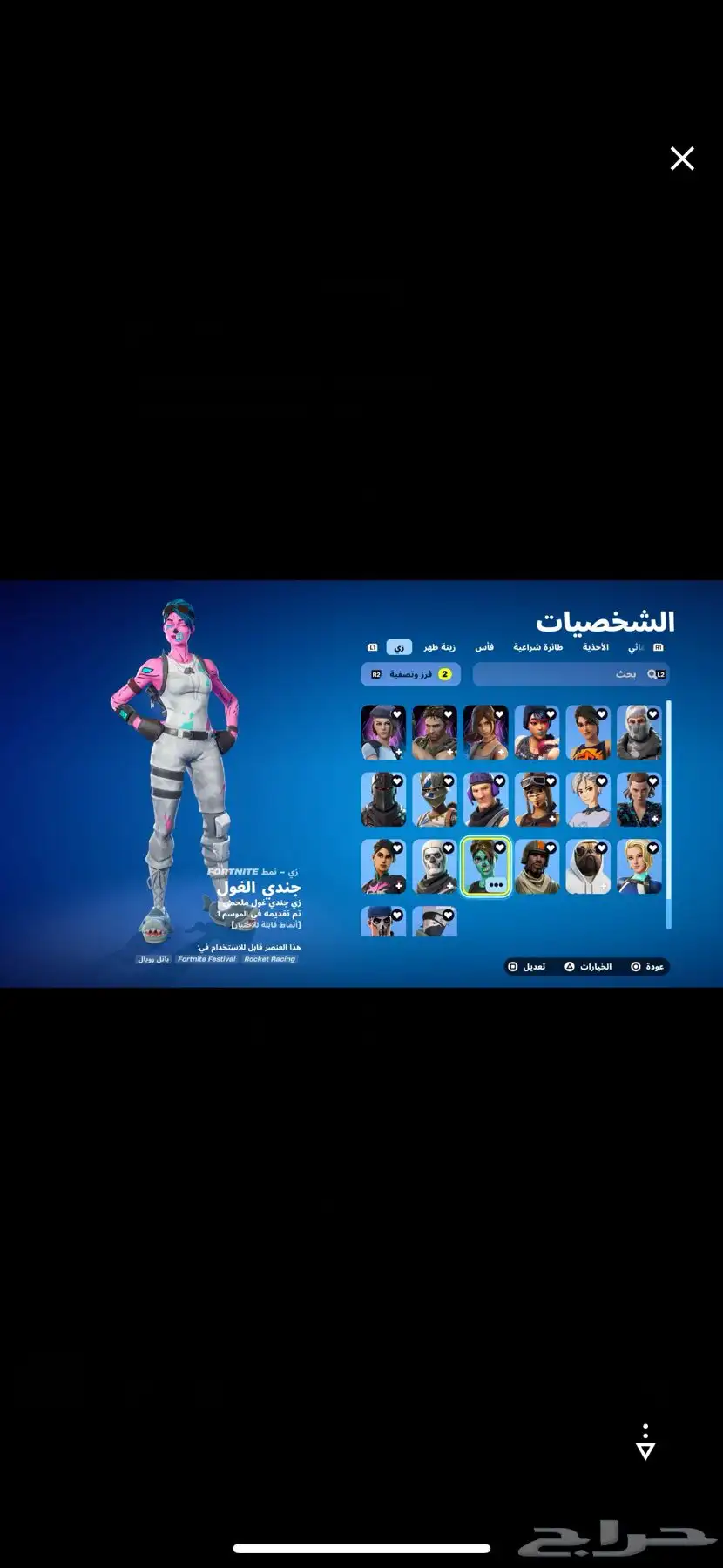 حساب فورت نايت 26