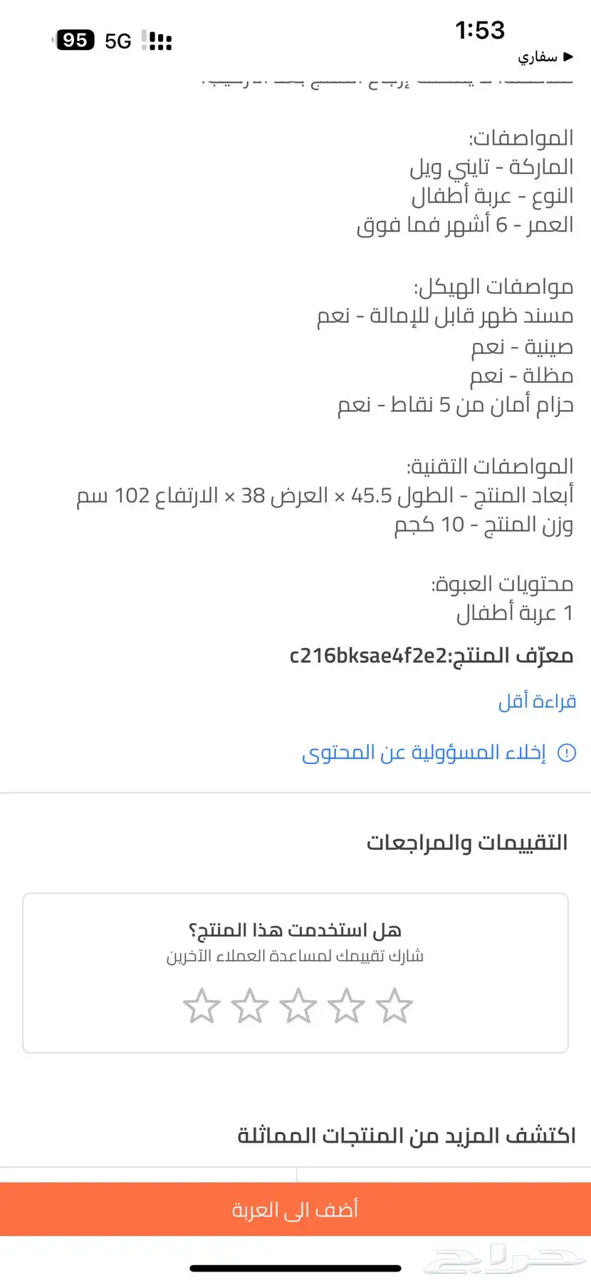 عربيه تايني ويل 12