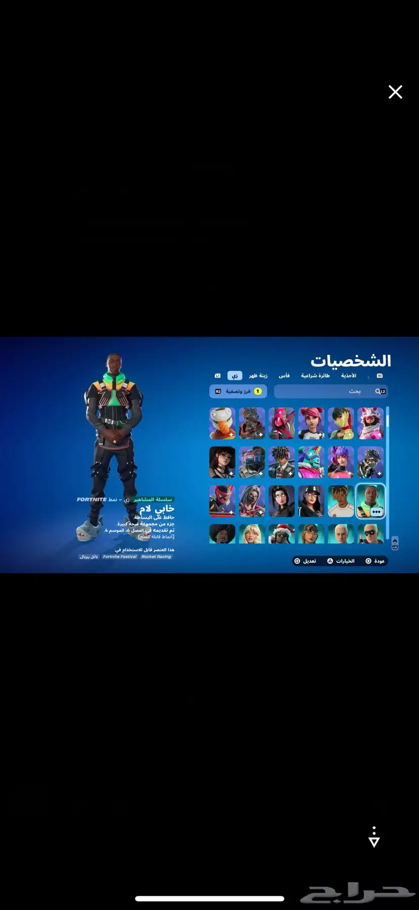 حساب فورت نايت 32