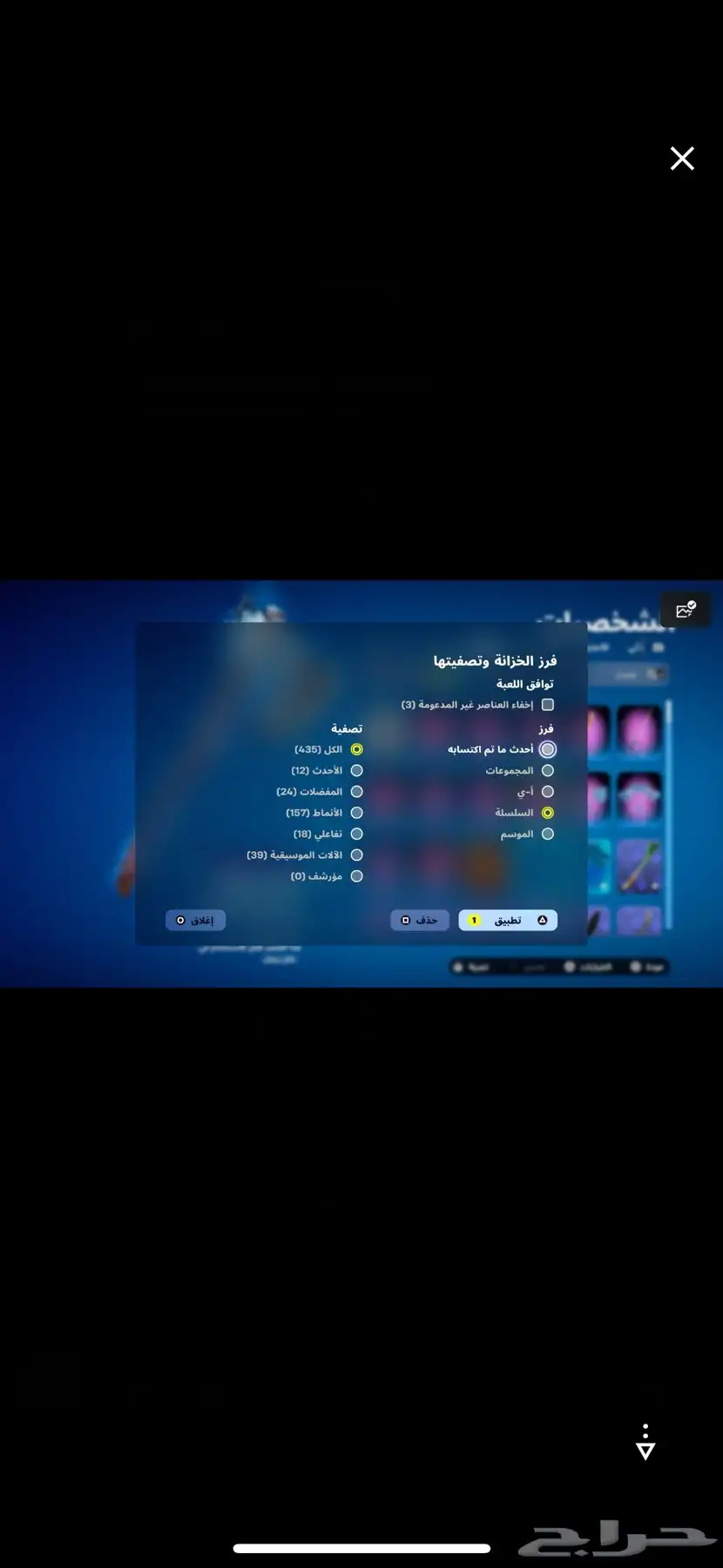 حساب فورت نايت 4