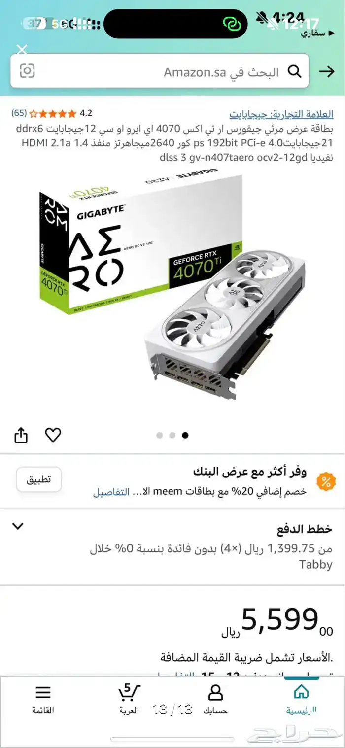 كرت 4070 Ti جيجابايت 12 جيجا 0