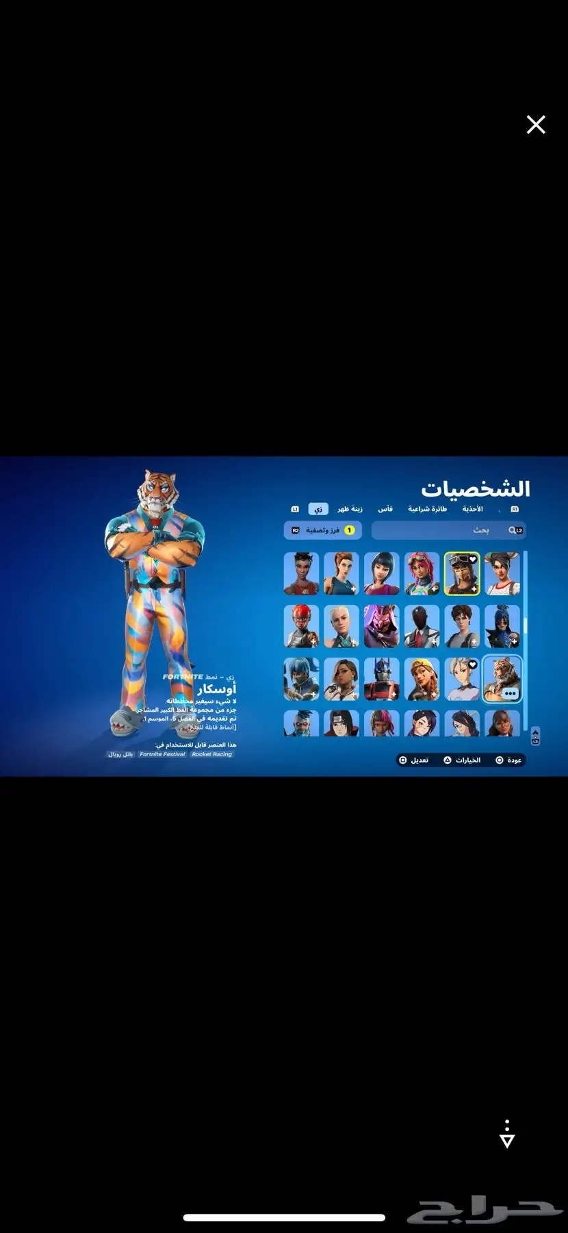 حساب فورت نايت 38
