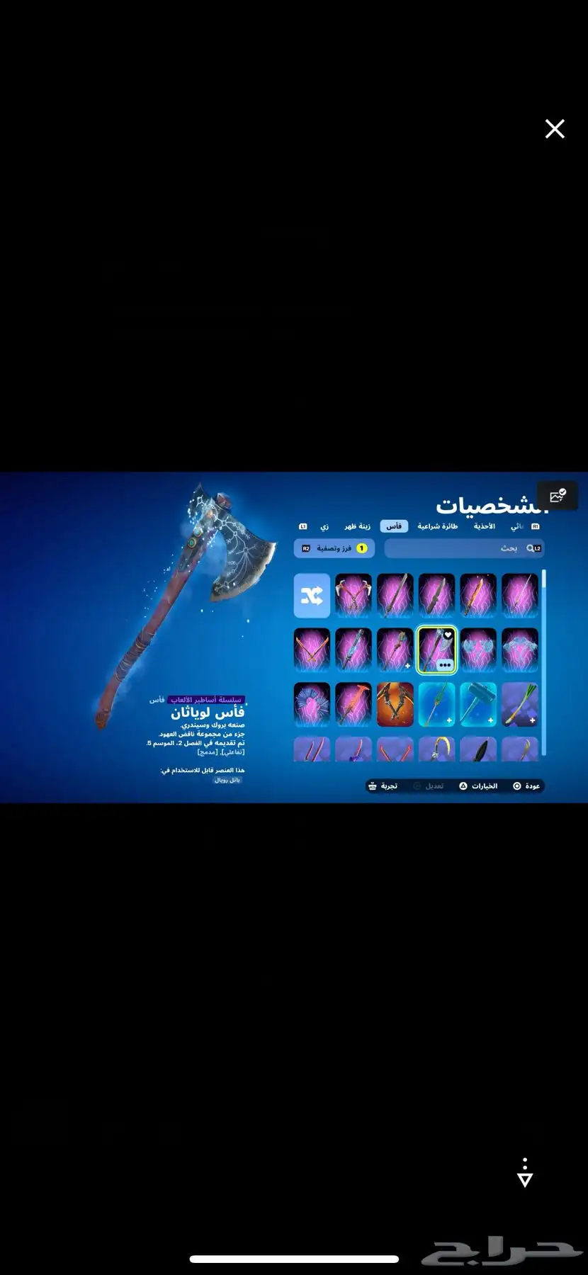 حساب فورت نايت 23