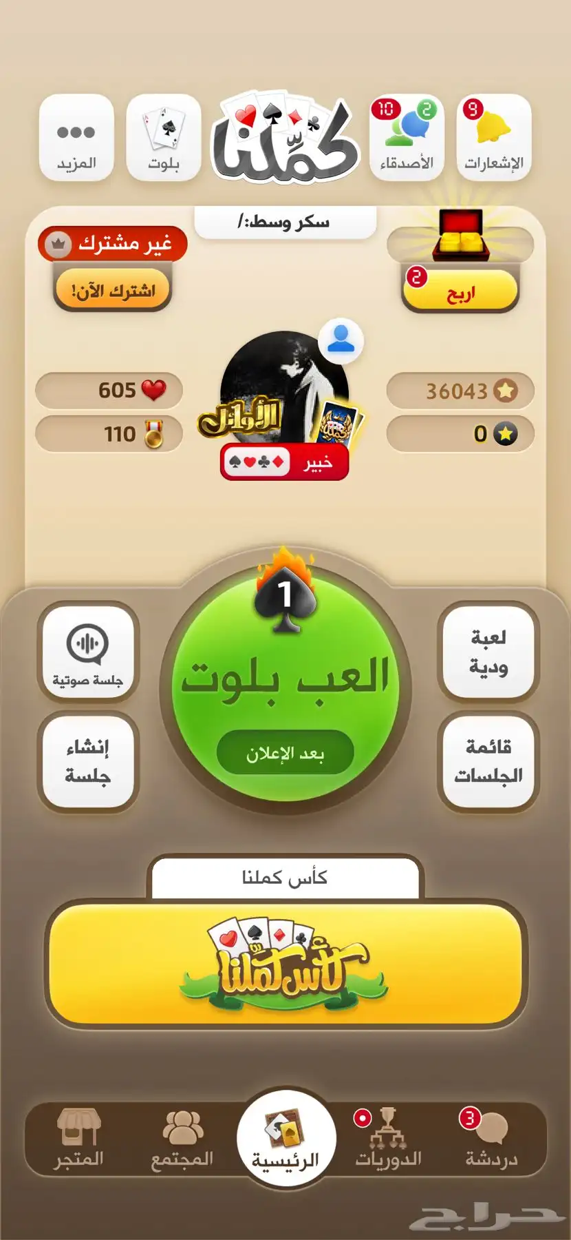 حساب كملنا 0