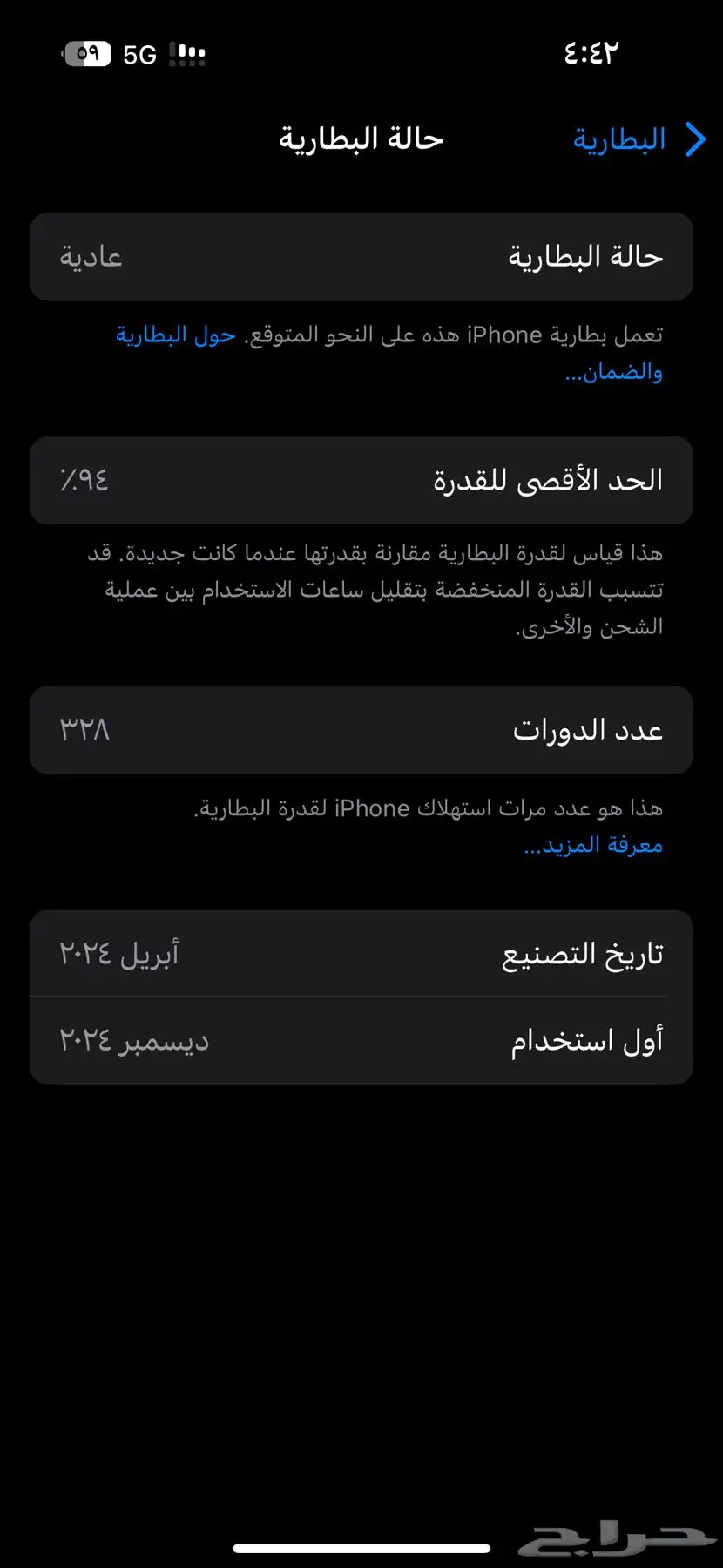 جوال 15 برو 256 قيقا البطاريه 94 دورات الشحن 328 0