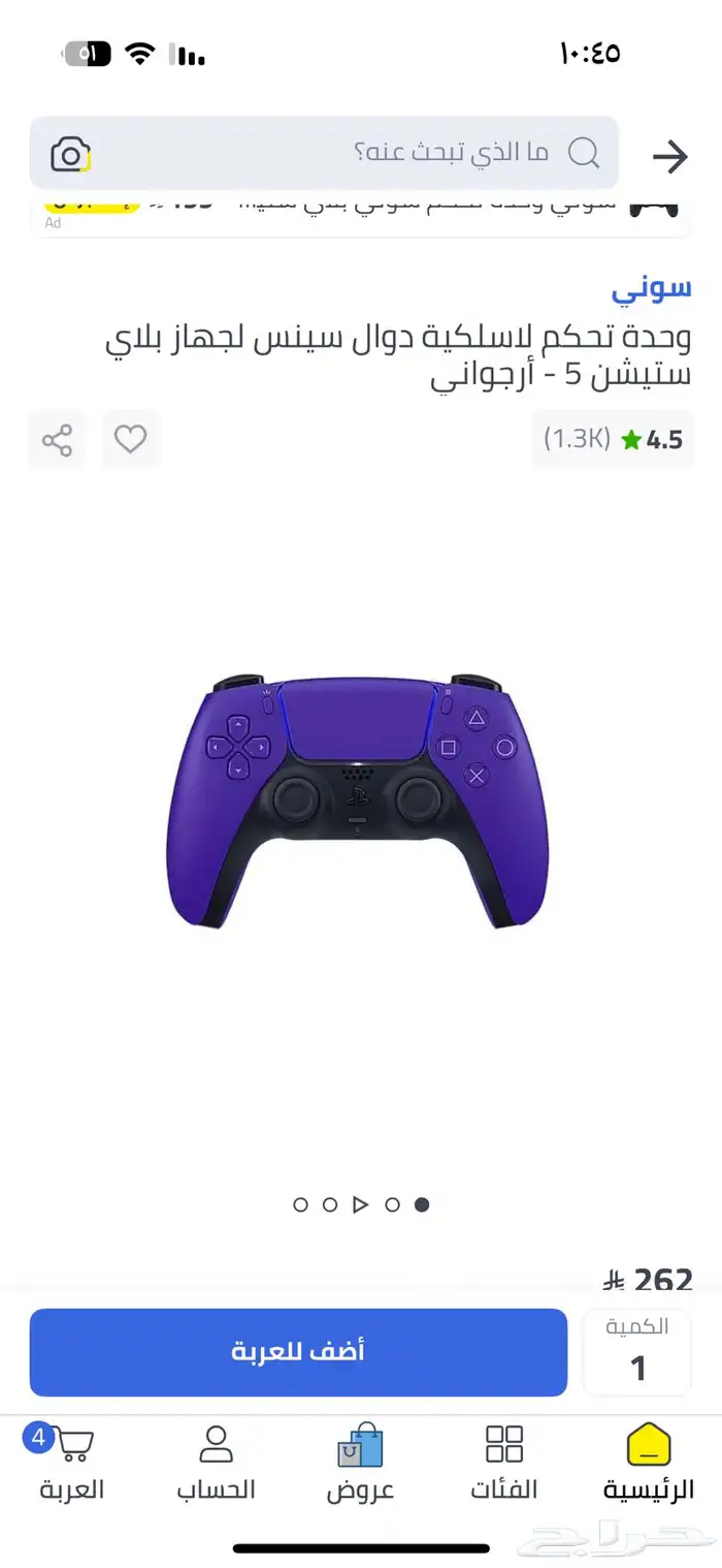 يد سوني 5 بنفسجي 0