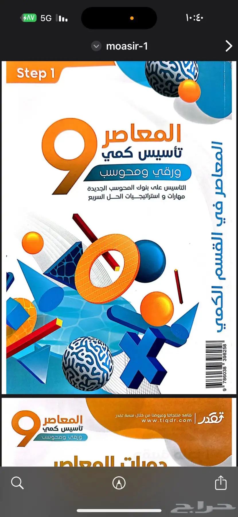 المعاصر الكتابين pdf 0