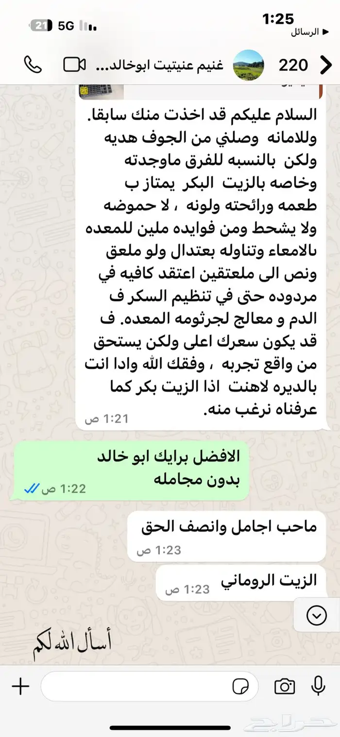 زيت زيتون روماني بعل عصره اولى على البارد مكفول بفحص المختب 3