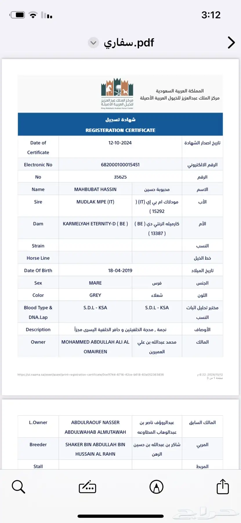 للبيع فرس واهو 4