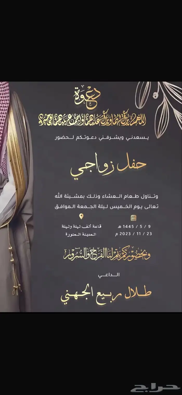 تصميم دعوات إلكترونيه دعوات زواج 4