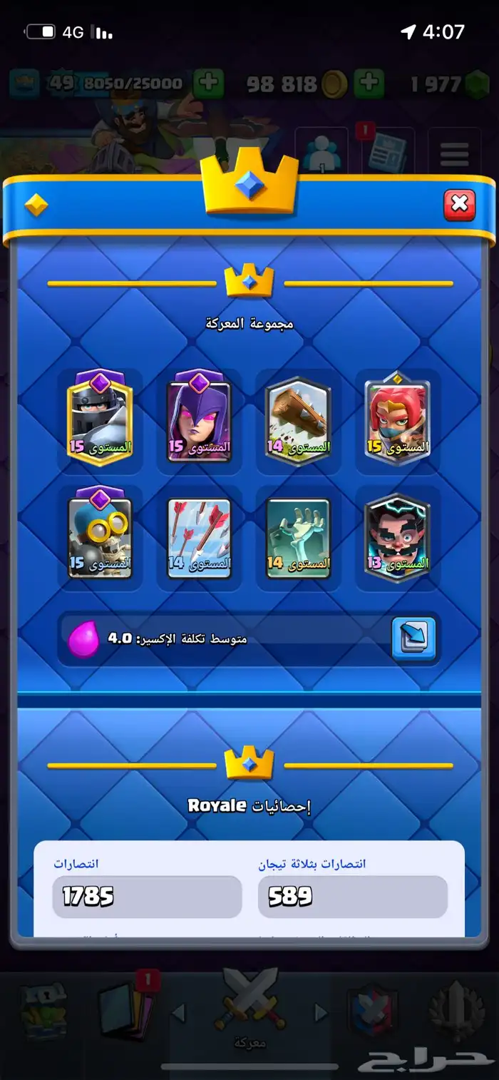 رفع كؤوس او الرفع للبطل المطلق كلاش رويال 3