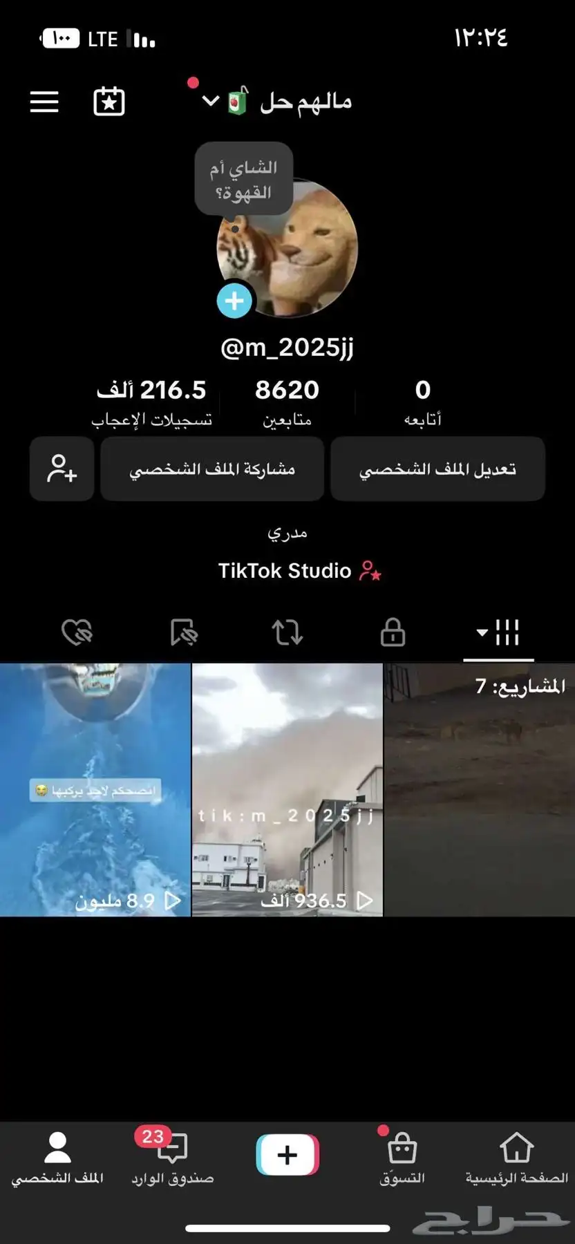 حساب تك توك 0