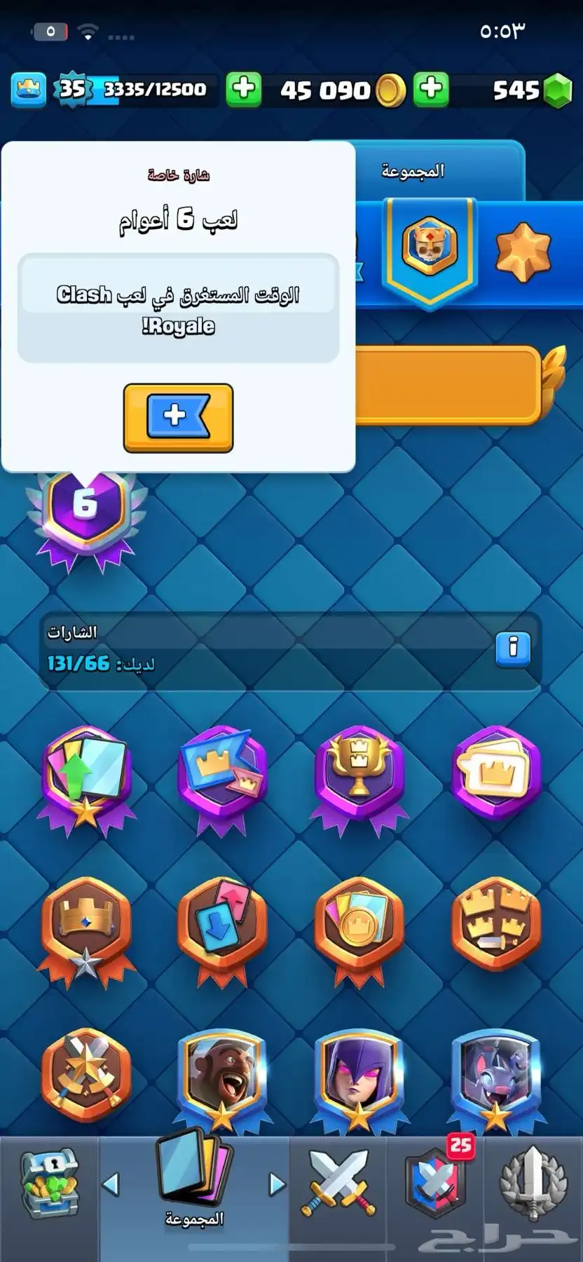 حسابات سوبر سل 3