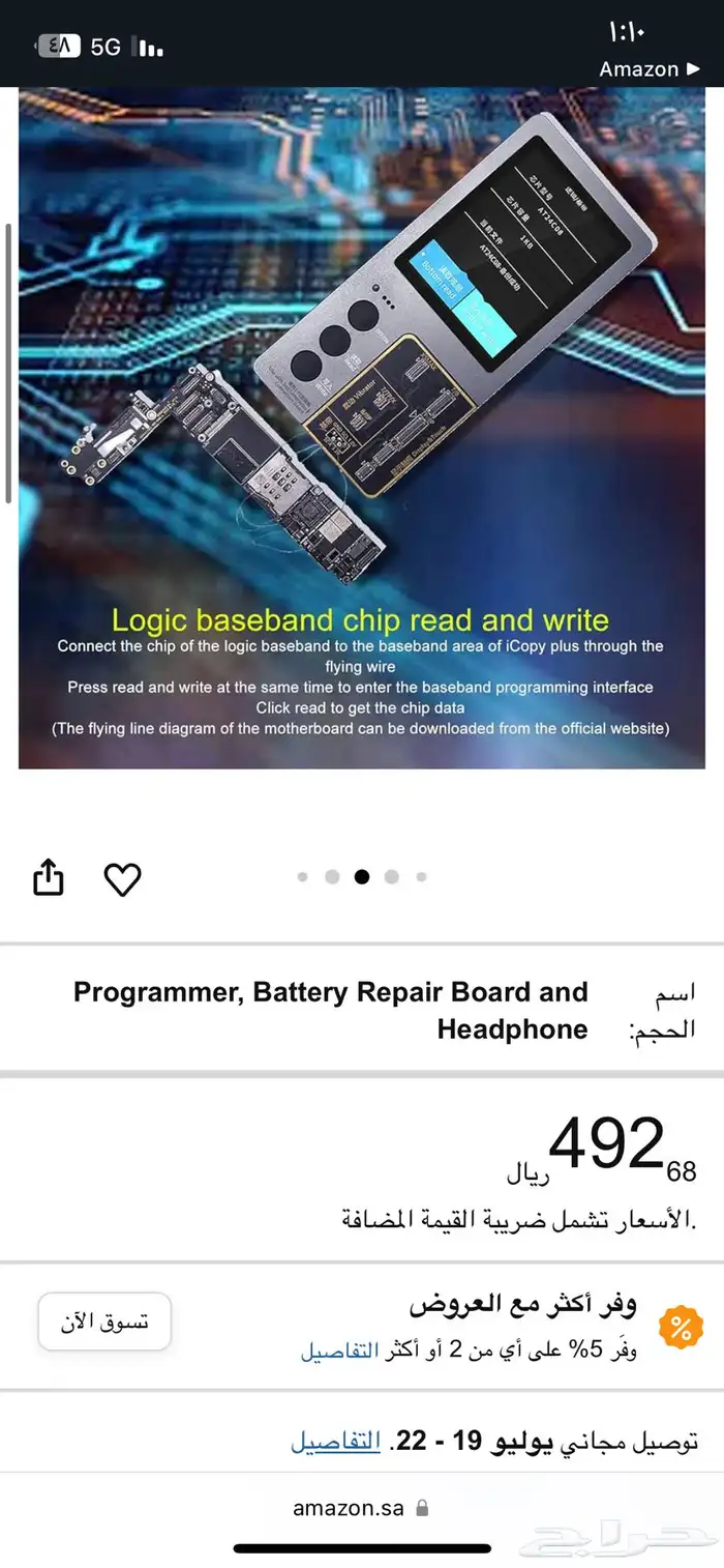 مزاد جهاز فحص شاشة الجوال مزاد 1
