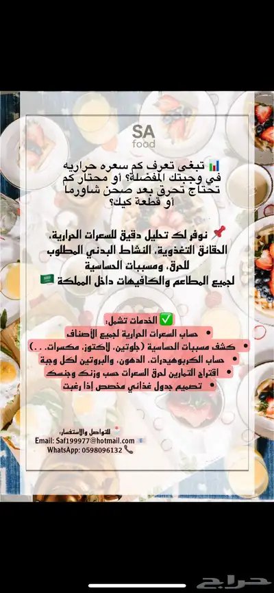 نوفر لك تحليل دقيق للسعرات الحراريه  .الخ 0