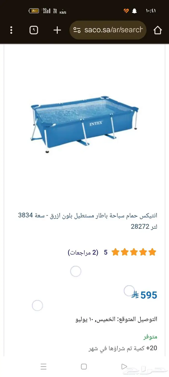 مسبح ساكو استخدم مره وحده 0