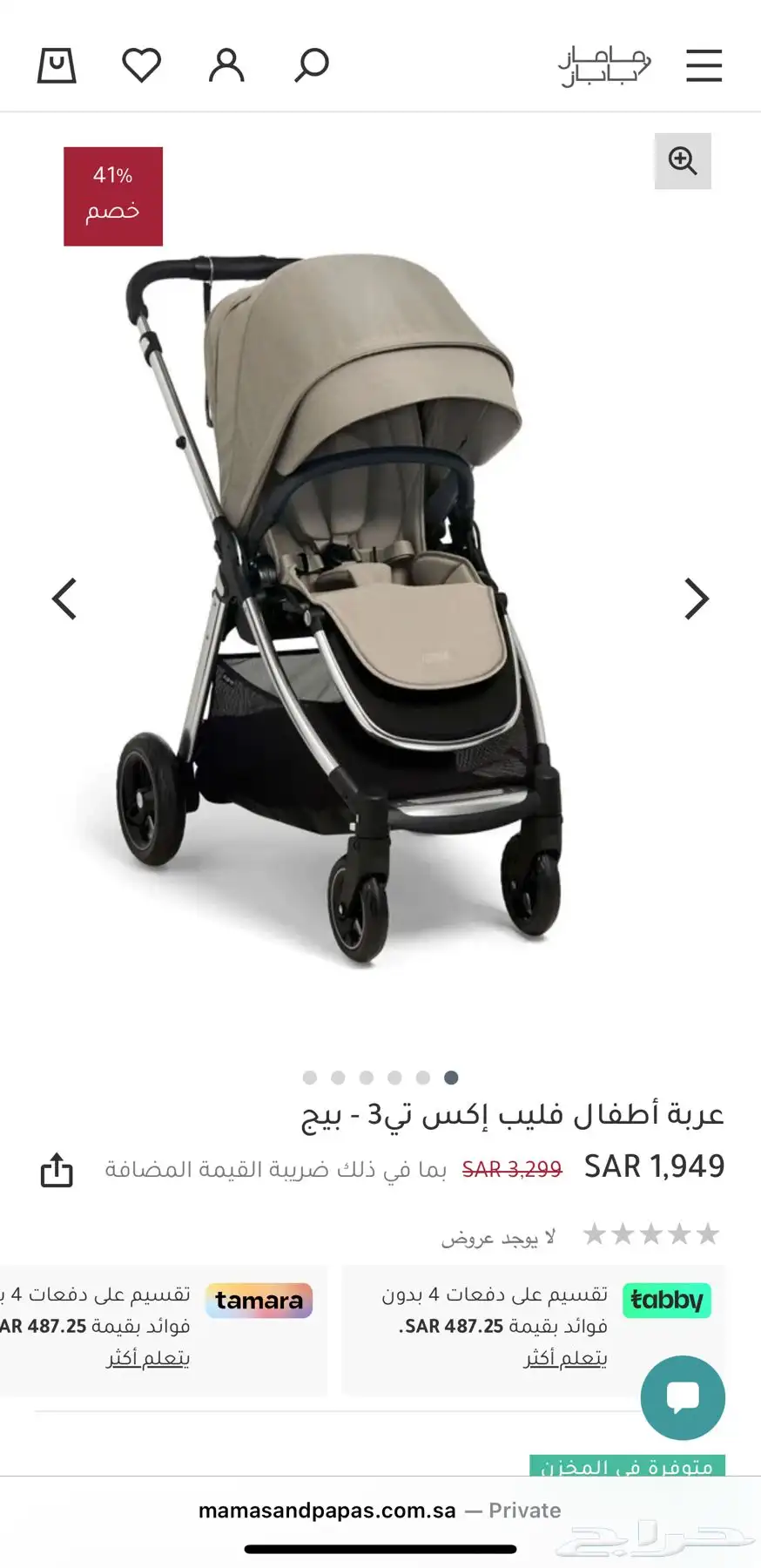 عربية ماماز اند باباز فليب اكس تي3 mamasandpapas 2