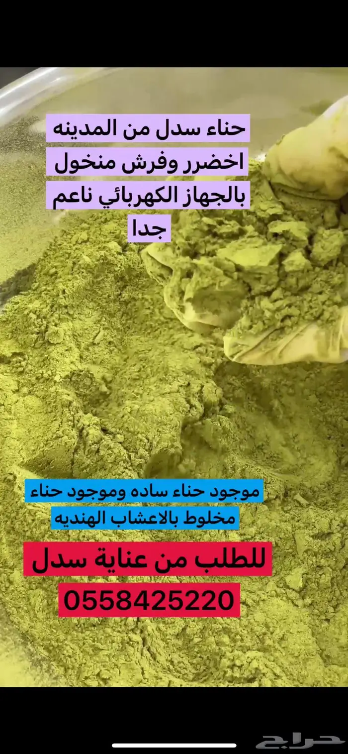 مشاط وسدر وحناء وزيت يحنن للشعر 1