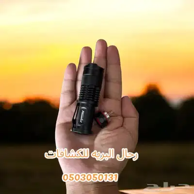 كشاف صغير بطاريه 0