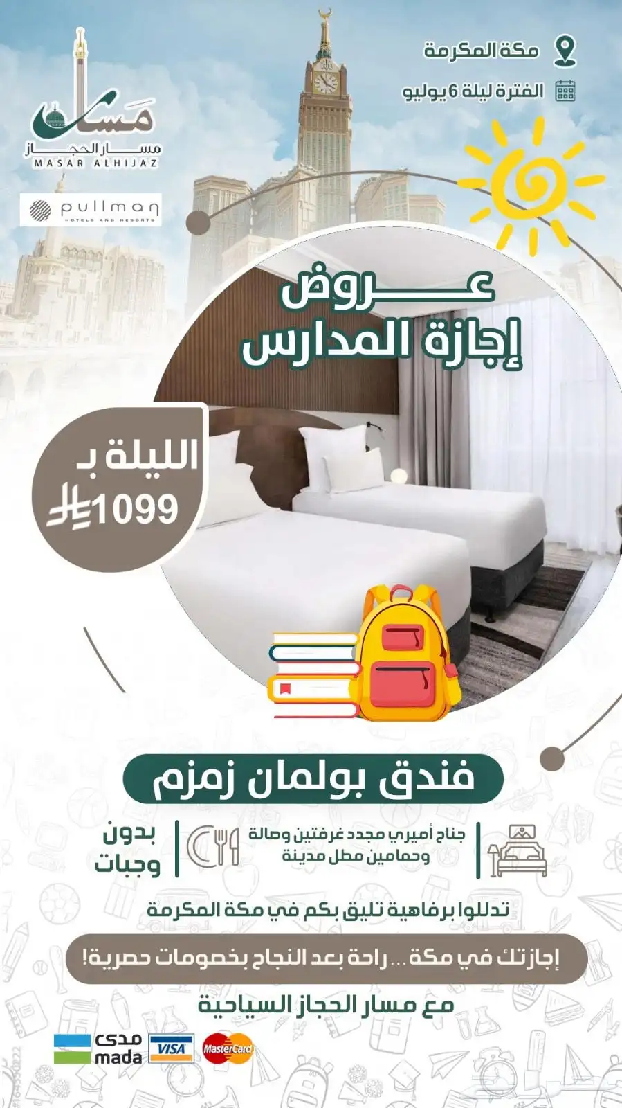 عروض حصرية على فنادق أبراج الساعة في مكة وجبل عمر 2