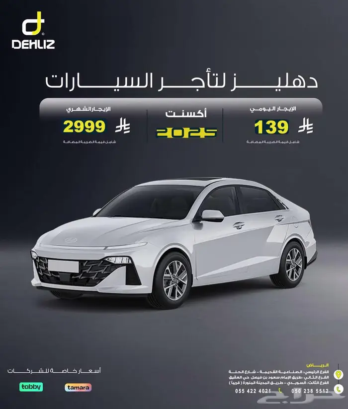 تاجير أكسنت 2025 عروض خاصه 0