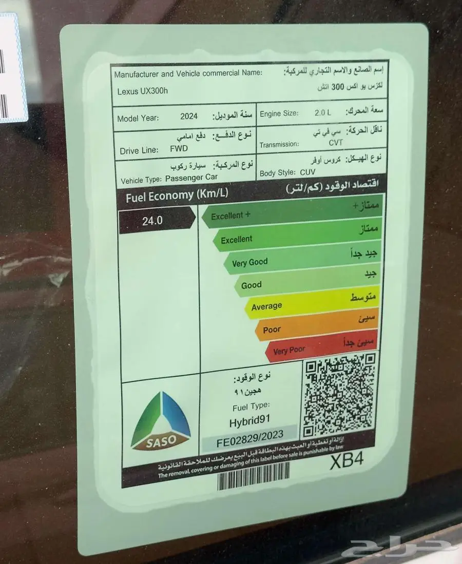 لكزس UX300 AH 2024 14