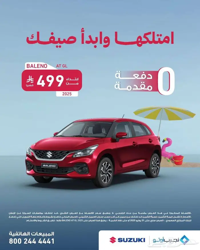 عروض نجيب اوتو سوزوكي مع مصرف الراجحي يبدء القسط 499 ريال 3