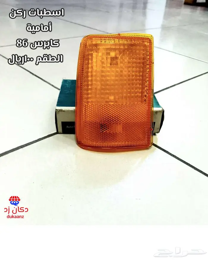 شمعات اسطبات رصيف واركان وشبك كابرس 90 وتحت 28