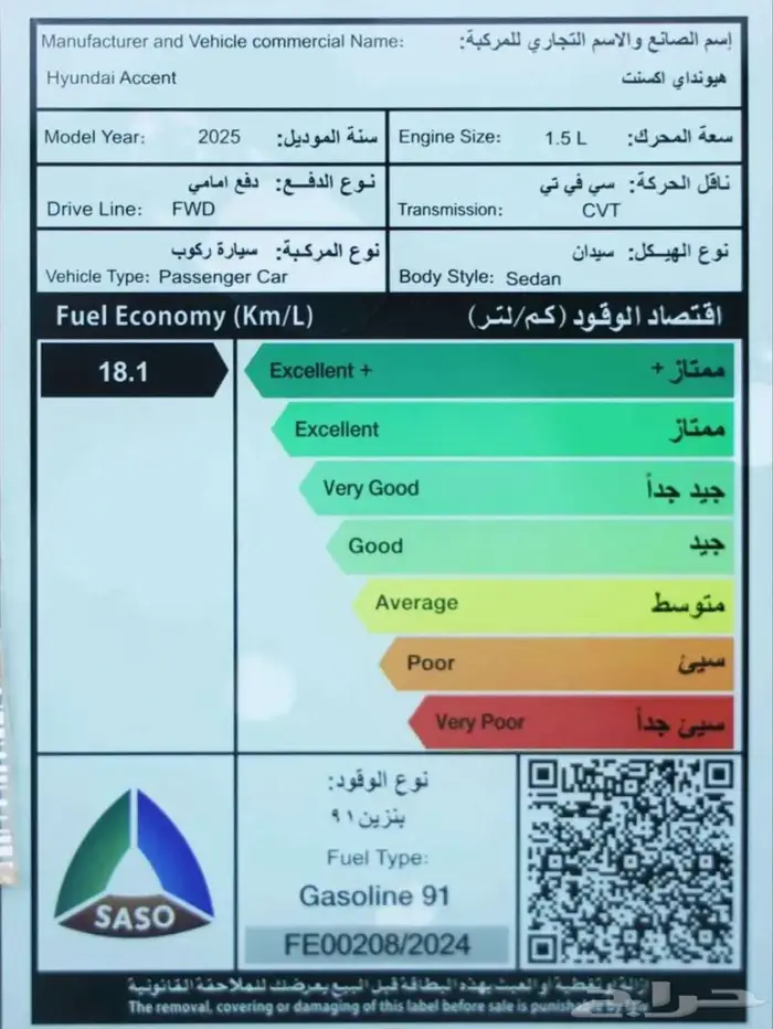 هيونداي اكسنت 1.5 فليت 2025 11