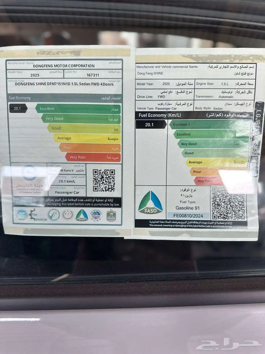 دونج فينج شاين E1 2025 8