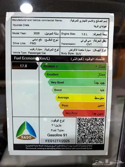 هيونداي كريتا سمارت الشكل الجديد موديل2026 كاش وبنك 6