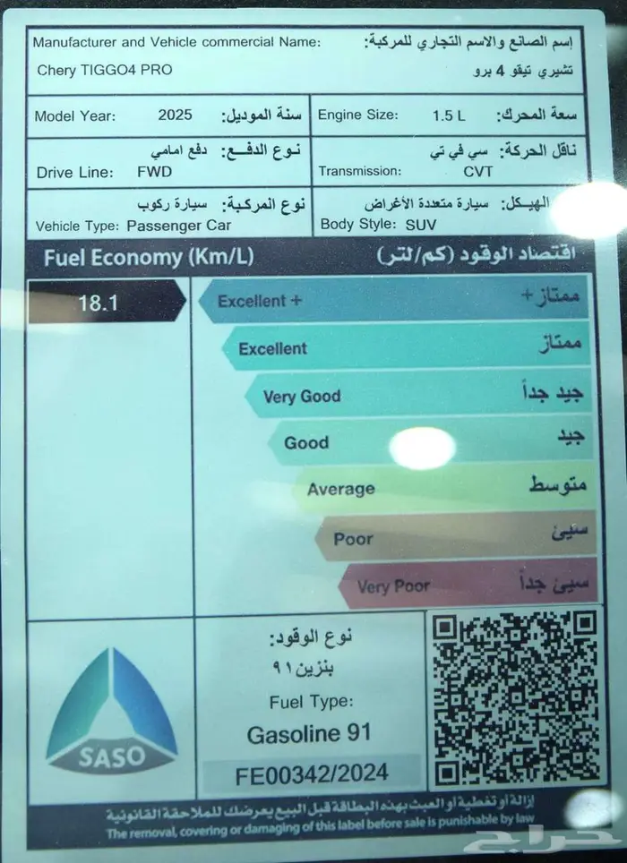 شيري تيجو 4 كمفورت برو 1.5 9