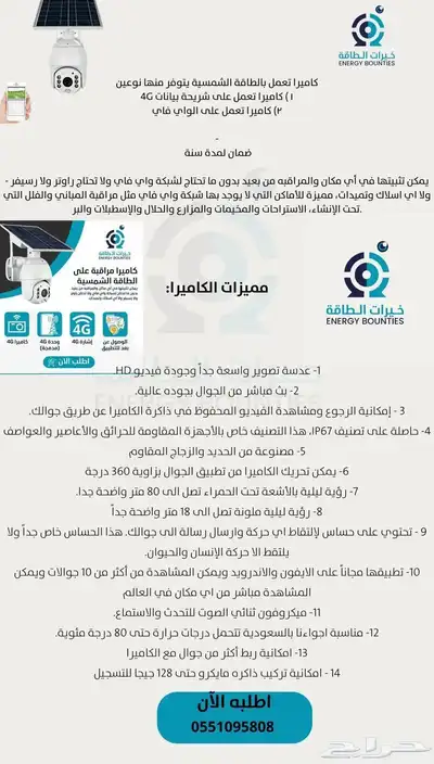 كاميرا طاقة شمسية للمزارع والمنازل الإنشائية 0