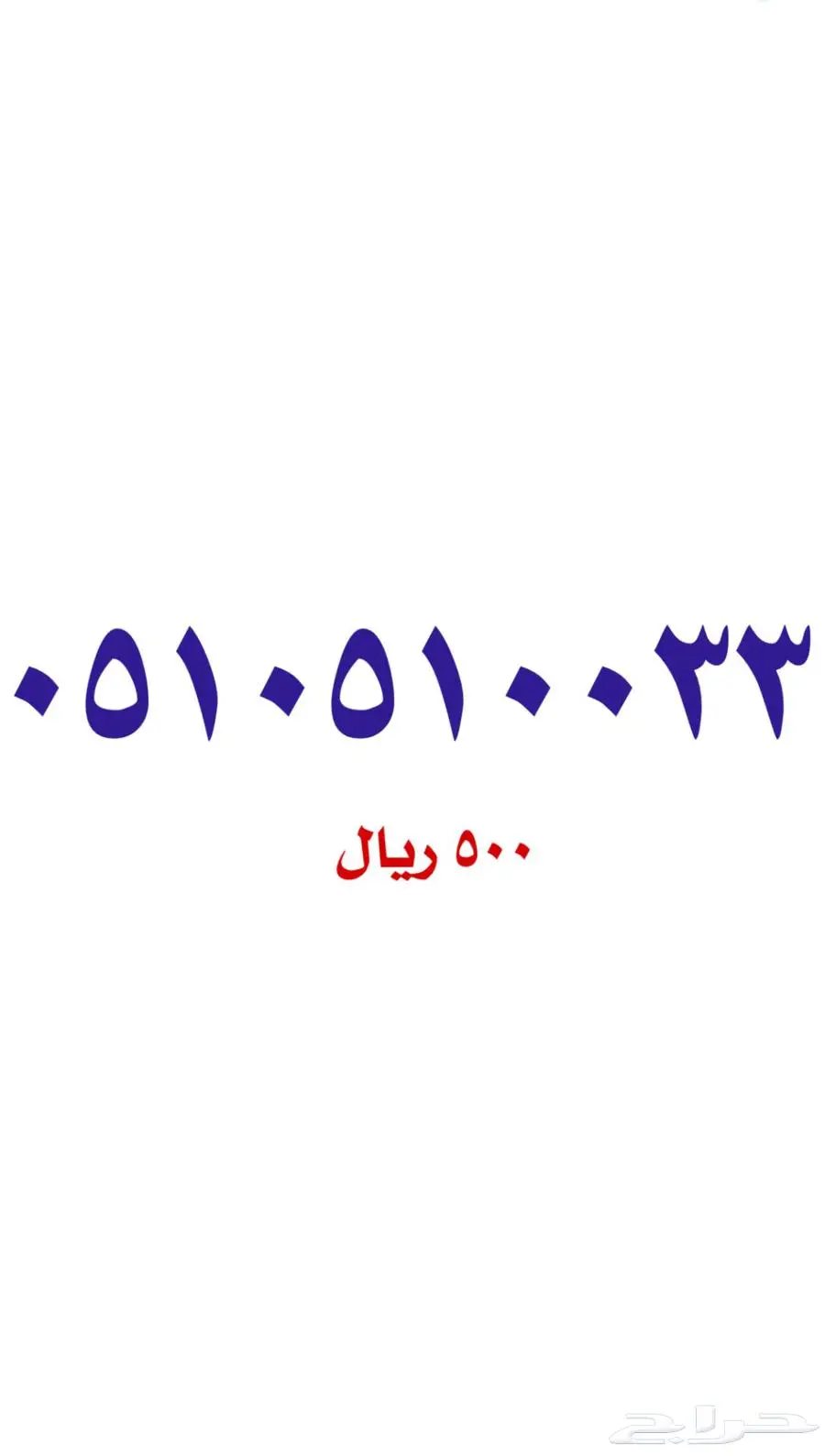 أرقام مميزة سوا stc 0