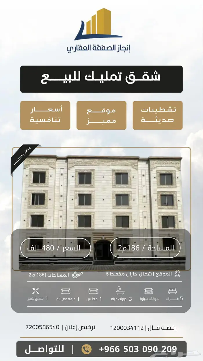 فرصة شقق تمليك جازان مخطط 5 0