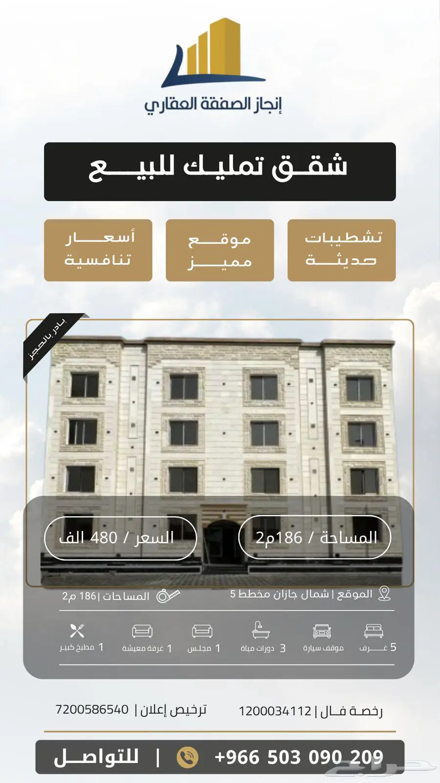 فرصة شقق تمليك جازان مخطط 5 0