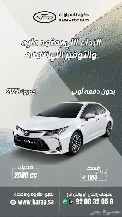 تويوتا كورولا ستاندر 2.0 موديل 2025 للكاش والاقساط 0