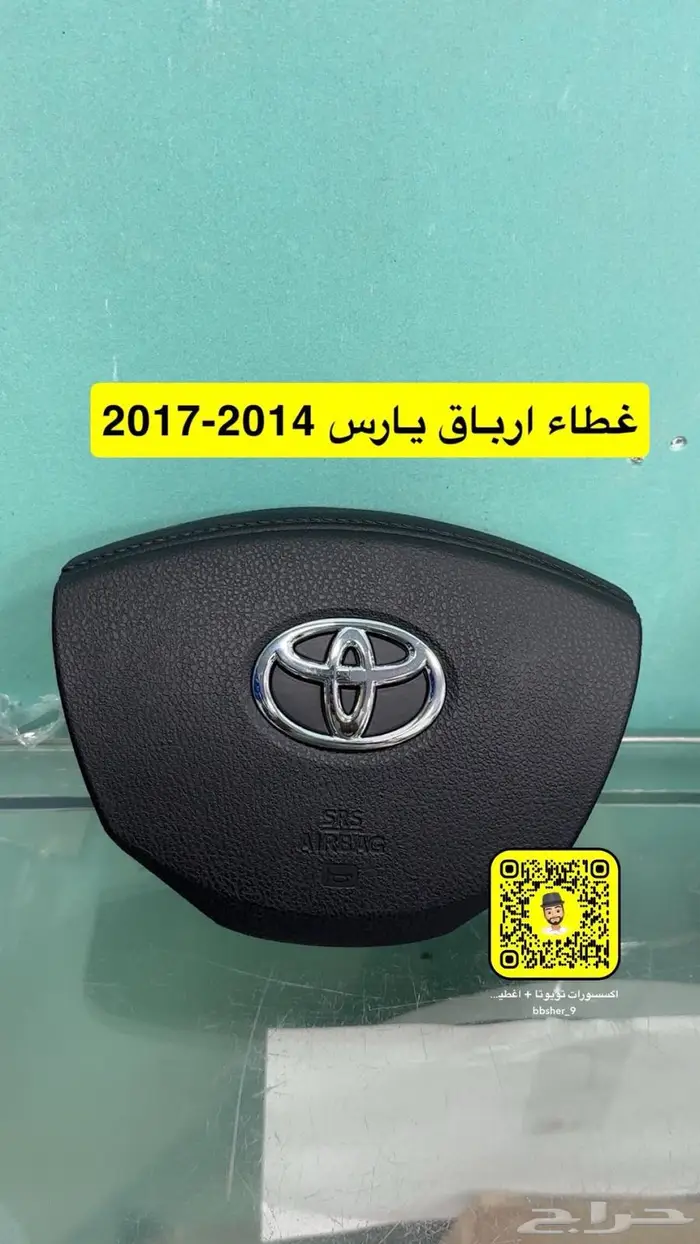 غطاء ارباق يارس 2014-2017 0