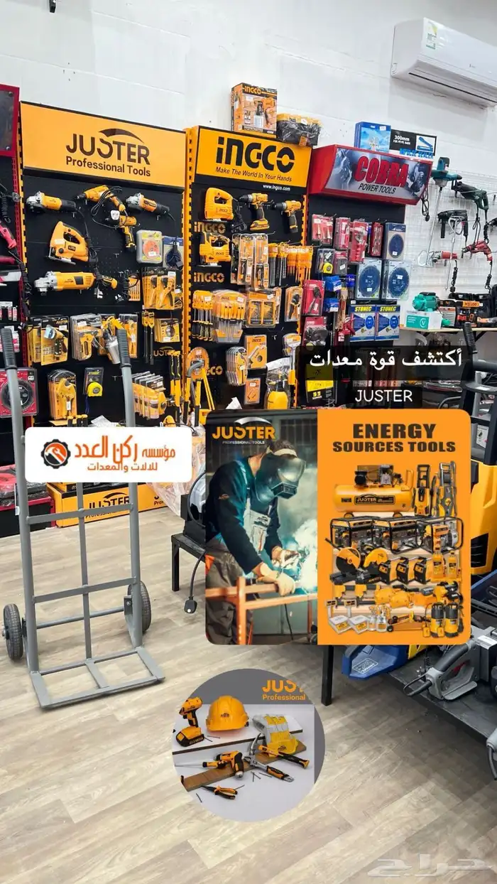 أكتشف قوة ومعدات JUSTER -iNNCO مع مؤسسة ركن العدد 0