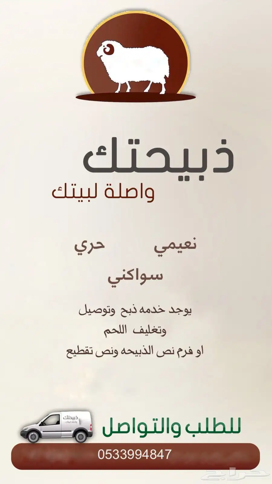 ذبايح فاخرة 0