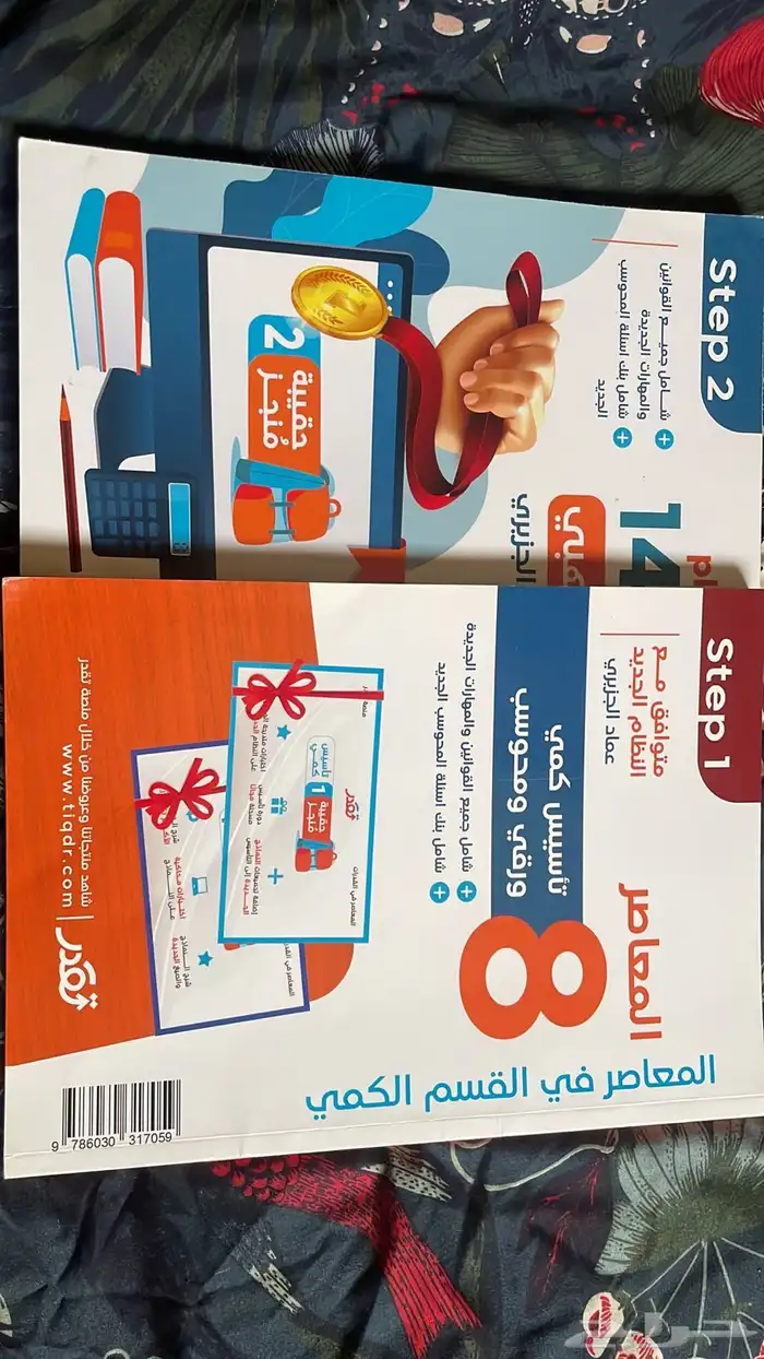 كتب تحصيلي وقدرات للبيع 2