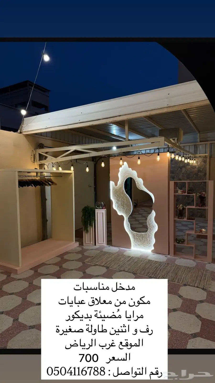 مدخل استقبال كامل للمناسبات 0